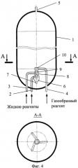 Газожидкостный реактор (варианты) (патент 2256495)