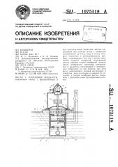 Плотномер жидкости (патент 1075118)