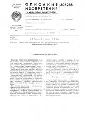 Герметичный электронасос (патент 306285)