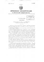 Ондулятор (патент 69230)