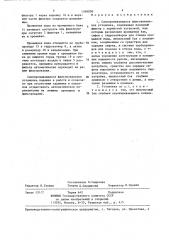Самопромывающаяся фильтровальная установка (патент 1368000)