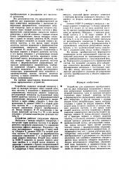 Устройство для управления преобразователем (патент 612380)