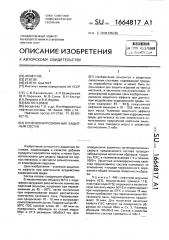 Противокоррозионный защитный состав (патент 1664817)
