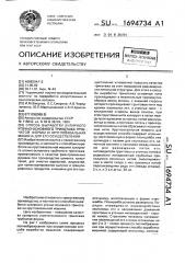 Способ выработки кулирного уточноосновного трикотажа трубчатой формы и кругловязальная машина для его осуществления (патент 1694734)