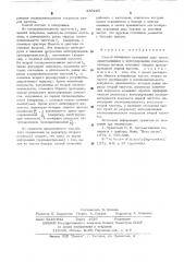 Способ измерения отношения двух частот (патент 530265)