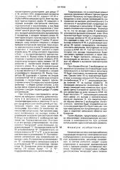 Автономная система электроснабжения (патент 1617532)