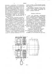 Стенд для испытания транспортныхсредств (патент 853465)