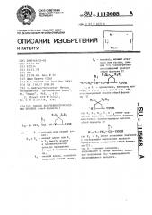 Способ получения производных пролина (патент 1115668)