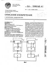 Делитель частоты следования импульсов (патент 1598165)