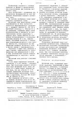 Магнитный зонд (патент 1277174)