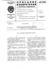 Разъемная мебельная петля (патент 857569)