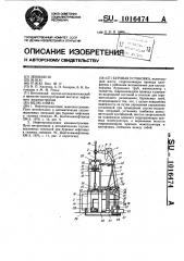 Буровая установка (патент 1016474)