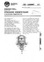 Устройство для защиты робота (патент 1558667)