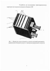 Устройство для исследования термогидравлических характеристик жидкометаллического бланкета тяр (патент 2634307)
