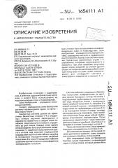 Балластная система судна (патент 1654111)