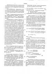 Преобразователь азимута (патент 1609987)