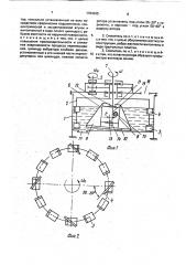 Роторный смеситель (патент 1784265)