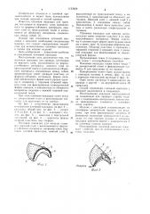 Плечевая накладка для одежды (патент 1123629)