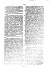 Регулятор температуры (патент 1674082)