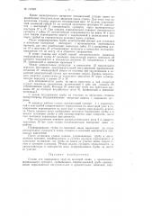 Станок для перфорации труб по винтовой линии (патент 112467)