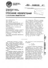 Способ определения выветрелости горных пород (патент 1550133)