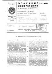 Формирователь биполярных импульсов (патент 819944)