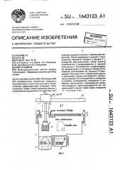 Установка для очистки изделий (патент 1643123)