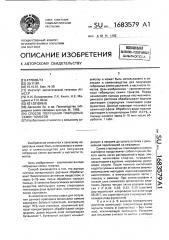 Способ получения гибридных семян томатов (патент 1683579)