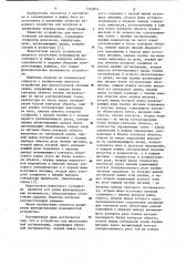 Устройство для многоточечной сигнализации (патент 1142854)