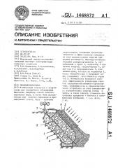 Биоэнергокомплекс (патент 1468872)