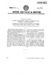 Способ обессеривания нефтяных дистиллятов гипохлоритом натрия или кальция (патент 47388)