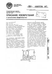 Устройство виброзащиты кабины машиниста экскаватора (патент 1537774)