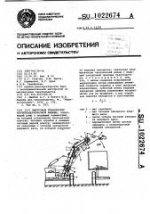 Выгрузной транспортер корнеплодоуборочной машины (патент 1022674)