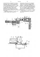 Линия форматной обрезки листовых материалов (патент 1065190)