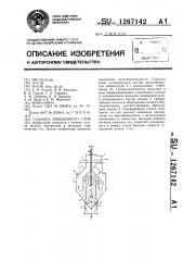 Сушилка взвешенного слоя (патент 1267142)
