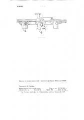 Режущая цепь к врубовой машине (патент 81991)