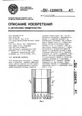 Магнитный ловитель (патент 1328478)
