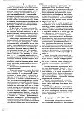 Измерительный преобразователь перемещений (патент 693113)