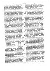 Состав термитной смеси (патент 967740)
