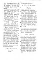 Преобразователь переменного напряжения в цифровой код (патент 773928)