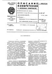 Заземлитель (патент 892534)