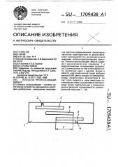 Полосно-пропускающий фильтр (патент 1709438)