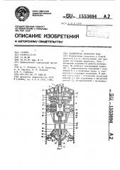 Расширитель обратного хода (патент 1553694)