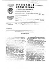 Способ резки горячего проката дисковой пилой (патент 593843)