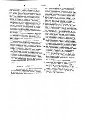 Устройство для флуоресцентного исследования биологических объектов (патент 789687)