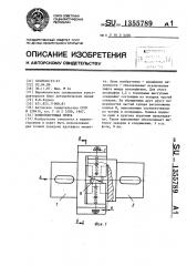 Компенсирующая муфта (патент 1355789)