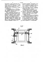 Устройство для аварийного торможения каретки подъемника (патент 1123978)