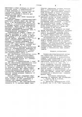 Термокондуктометрический датчик (патент 775684)