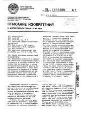 Способ получения диоксида серы из фосфогипса (патент 1495288)