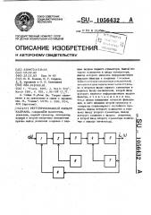 Регуляризованный фильтр калмана (патент 1056432)